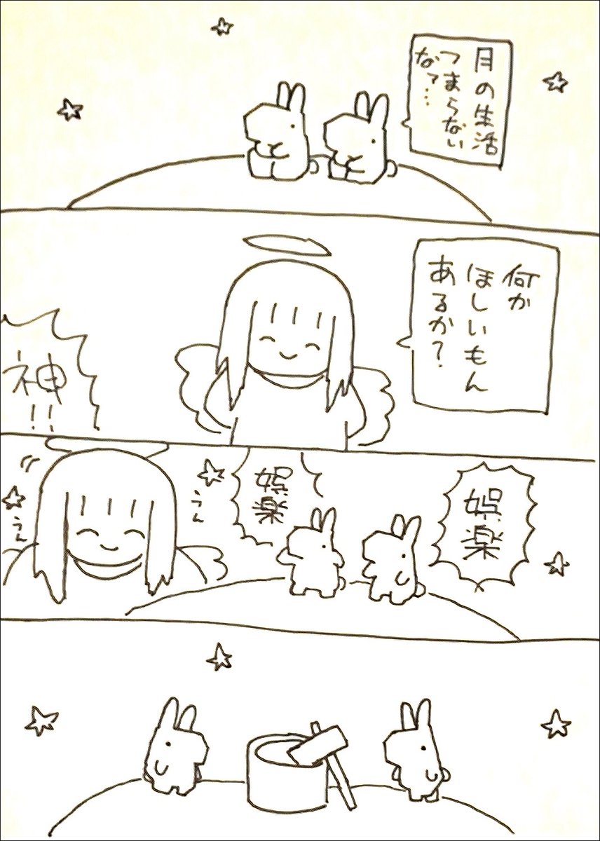 お題「月」
#お昼休み30分4コマ
#家でエンタメしようぜ 