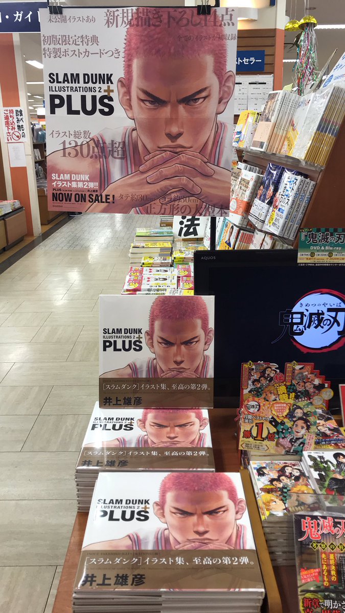 紀伊國屋書店長崎店 A Twitter コミック スラムダンクイラスト集第二弾 Slamdankillastration2plus 本日発売 スラムダンクファンも そうでない方も この眼力に引き寄せられてしまうはずԅ ԅ 店内正面入り口にてどすんと展開中