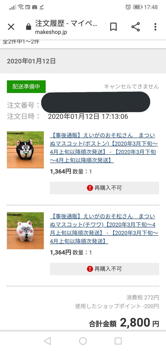 松野カナ子 ウソップ崇拝ガールでもあり على تويتر 拡散希望 松犬 ザッキャラ 教えてください 松犬18歳ﾊﾞｰｼﾞｮﾝの注文をしてからもう４月上旬になってるかと思うのですが 一向に松犬達が届きません 他に同じようにザッキャラを利用して注文された方で 既に手元