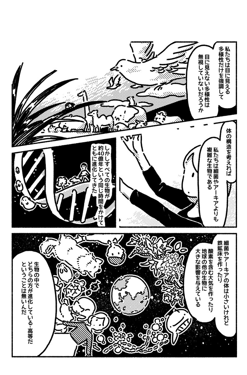 マンガ「若い読者に贈る美しい生物学講義」更新されました??第7章 さまざまな生物 https://t.co/7jEdPDSVjp 