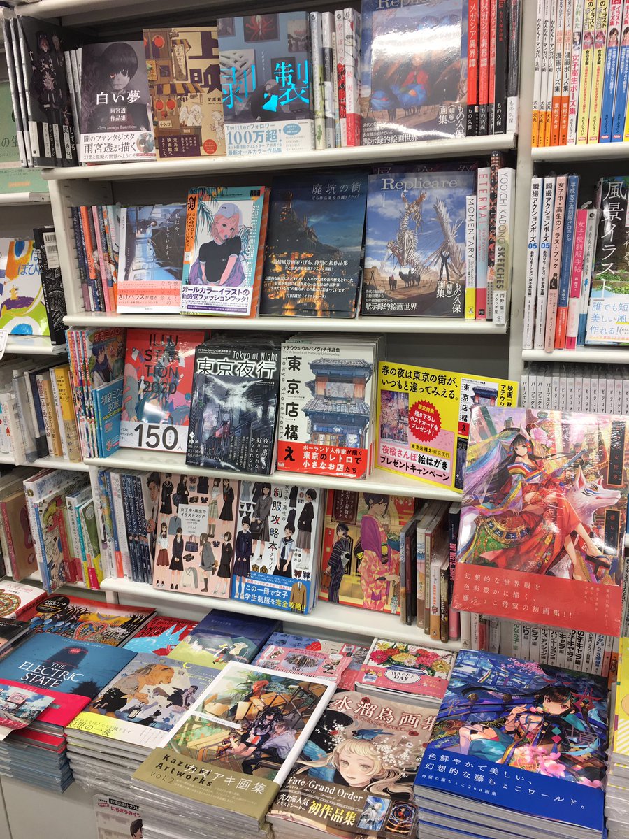 八重洲ブックセンター本店 Auf Twitter 8階 新刊入荷しております 藤ちょこ2nd画集 彩幻境 キラキラした色彩が魅力的な藤ちょこさんのイラスト 眺めていると時間を忘れてうっとりしてしまいます 7番 イラスト集の棚にて展開中です