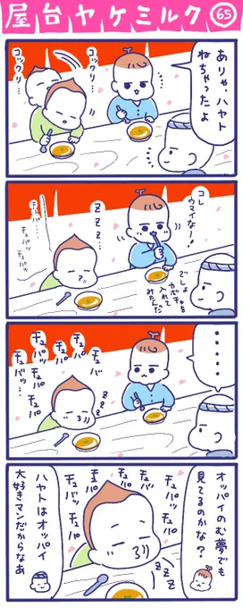 「屋台ヤケミルク」その65
夢の中でもおっぱい大好きマン😍

寝ながらお口をチュパチュパしてると、夢の中でもおっぱい飲んでるのかな～😌なんて想像しちゃいますね😄

息子は最近やらなくなってしまったのですが、スマホで撮っておいた動画をたまに見返しています😍

#子育てあるある #四コマ漫画 