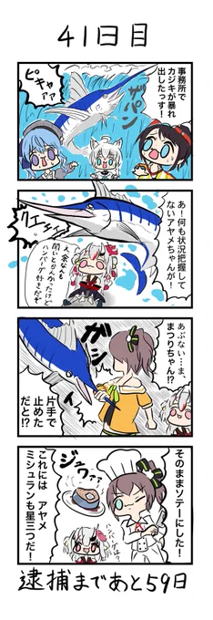 本日はこちらの都合上この時間帯に挙げさせてもらいます。
#プロテインザスバル
#絵フブキ
#ほしまちぎゃらりー
#百鬼絵巻
#祭絵 
「100日後に捕まるまつり」
41日目 