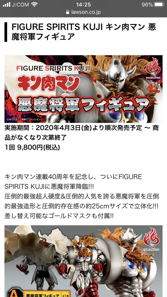悪魔将軍のフィギュアのくじが一回で9800円 2ページ目 Togetter 悪魔将軍のフィギュアのくじが一回で9800円 2ページ目 Togetter