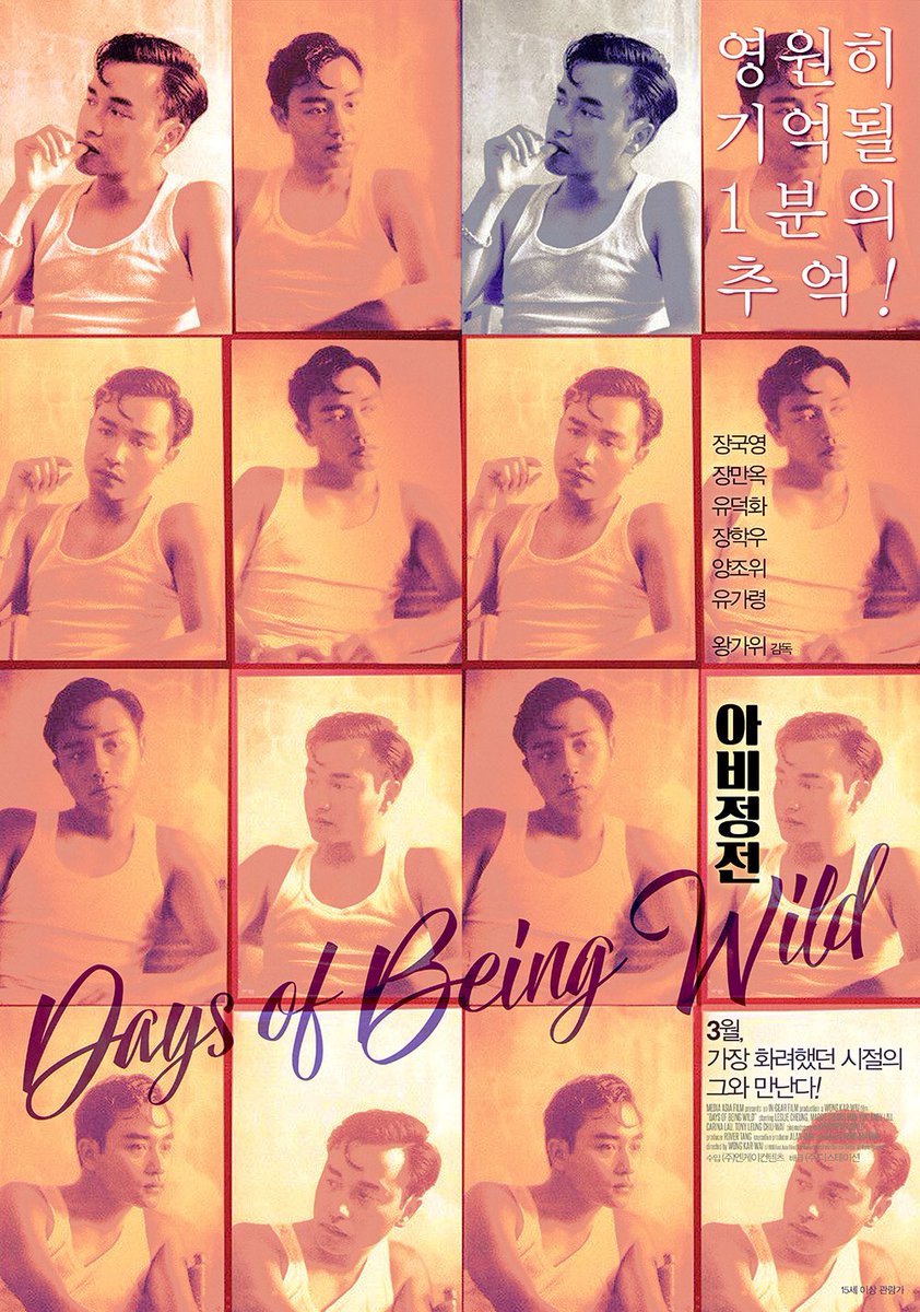 #아비정전 #아트나인 "세상에 발 없는 새가 있다더군. 늘 날아다니다 지치면 바람 속에서 쉰대. 평생 땅에 딱 한번 내려 앉는데 그건 바로 죽을...