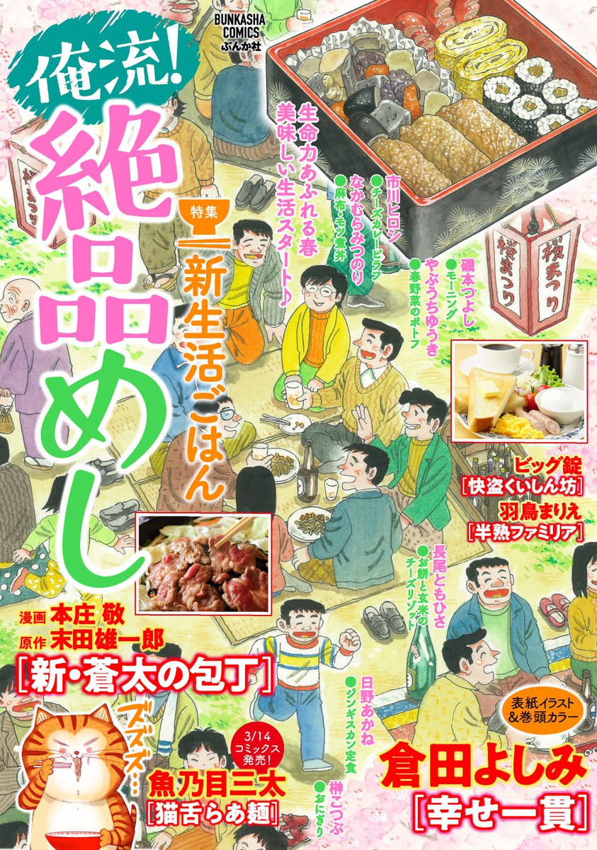 ごはん日和 編集部 ごはん日和vol 22 私のしっかり朝ごはん が発売となりました 一日の元気は朝のひと口から始まる 俺流 絶品めしvol 17 新生活ごはん も絶賛発売中です