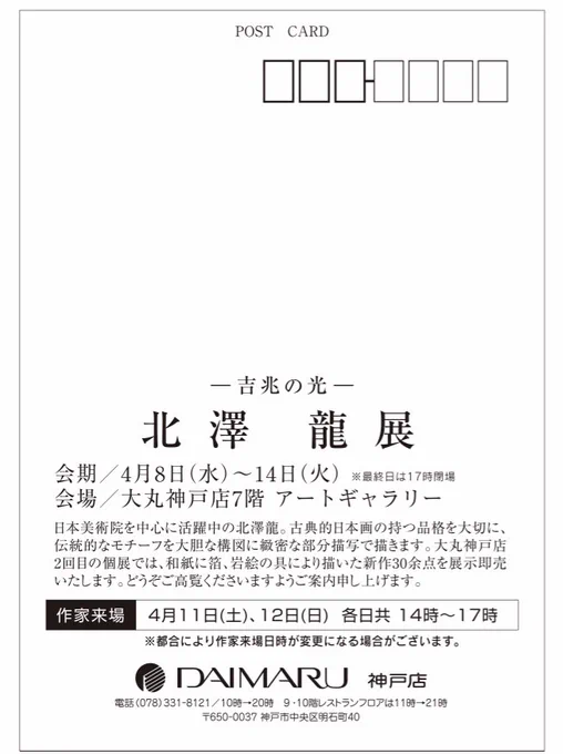 【個展のお知らせ】4月8日(水)〜14(火)大丸神戸店7階アートギャラリーこの様な状況ですので在廊は難しくなってしまいましたが多くの方のお力添えもあり開催させて頂く事は決定しました。ご来場を考えて下さる方もくれぐれもご無理をなさらない様にお願い致します。 