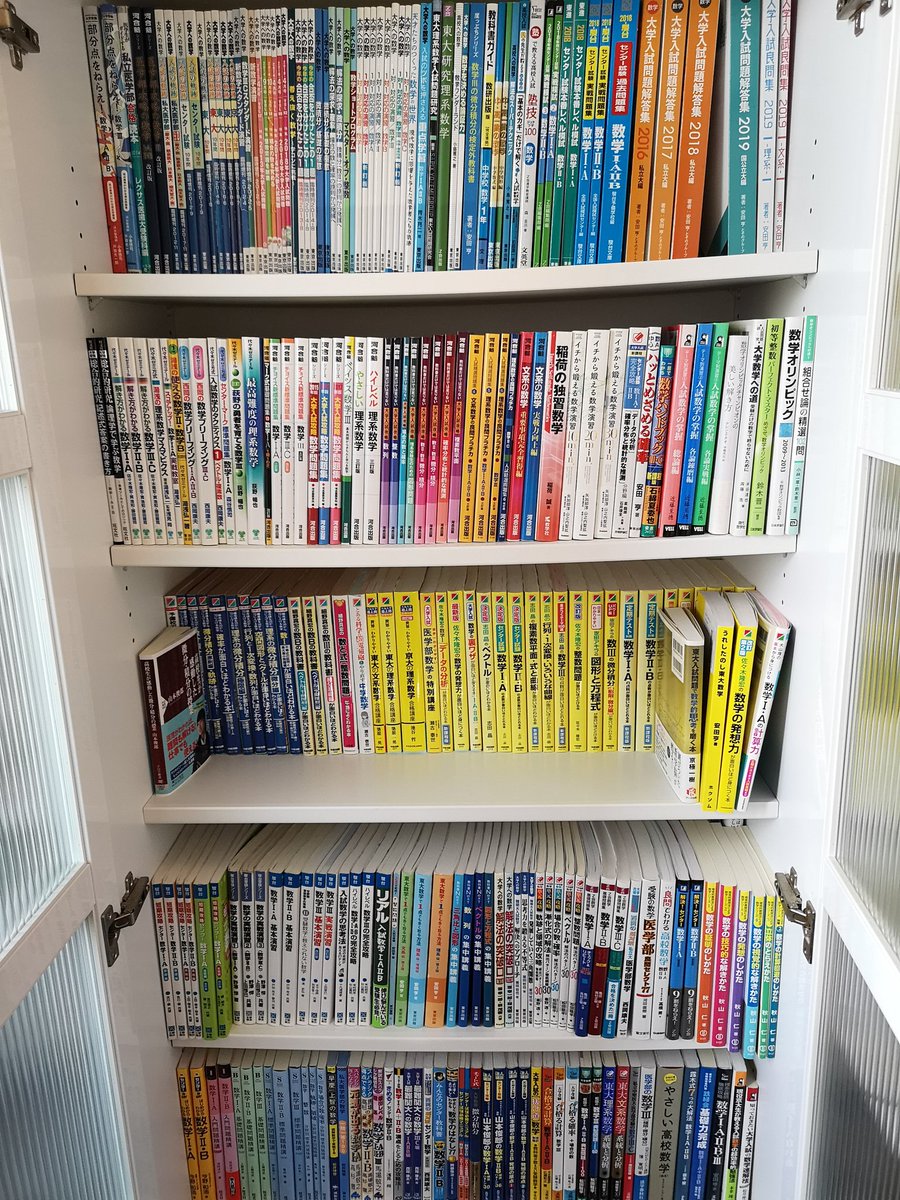数学の参考書そこそこ持ってるほう？だと思うのでタグつけて参考書紹介