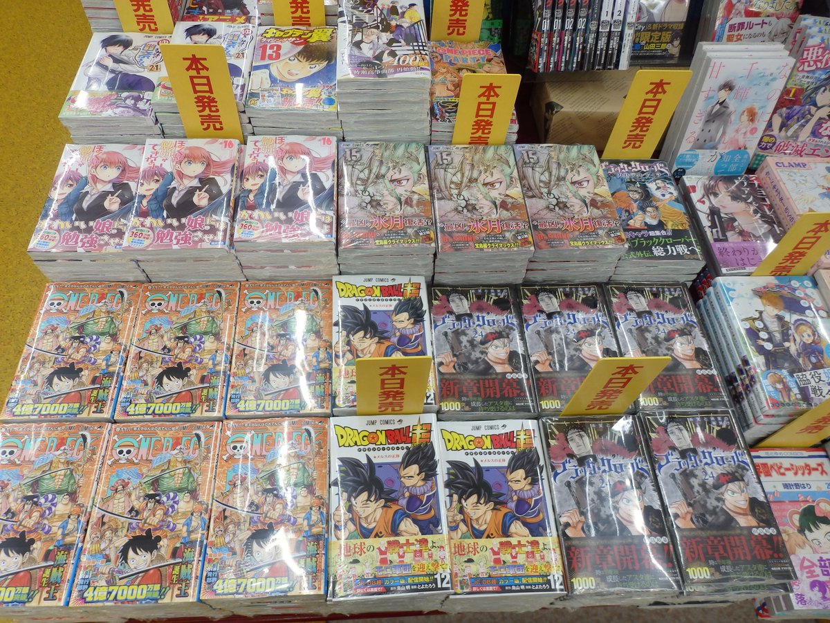 明屋書店中津本店 本日 ブラッククローバー ２４巻 ドラゴンボール超 １２巻 などなどジャンプコミックス新刊が入荷しております