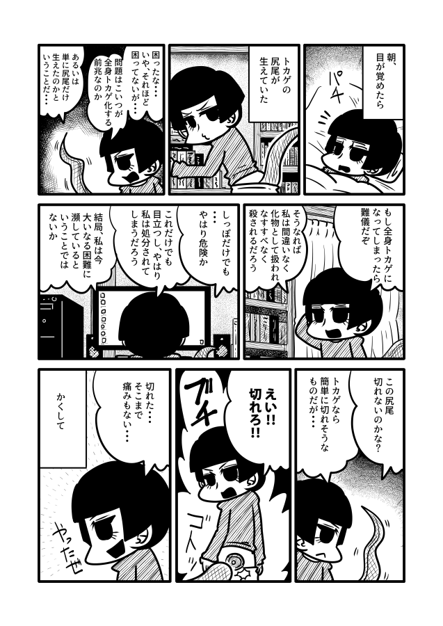 楽しいオリジナル漫画「リザード」 