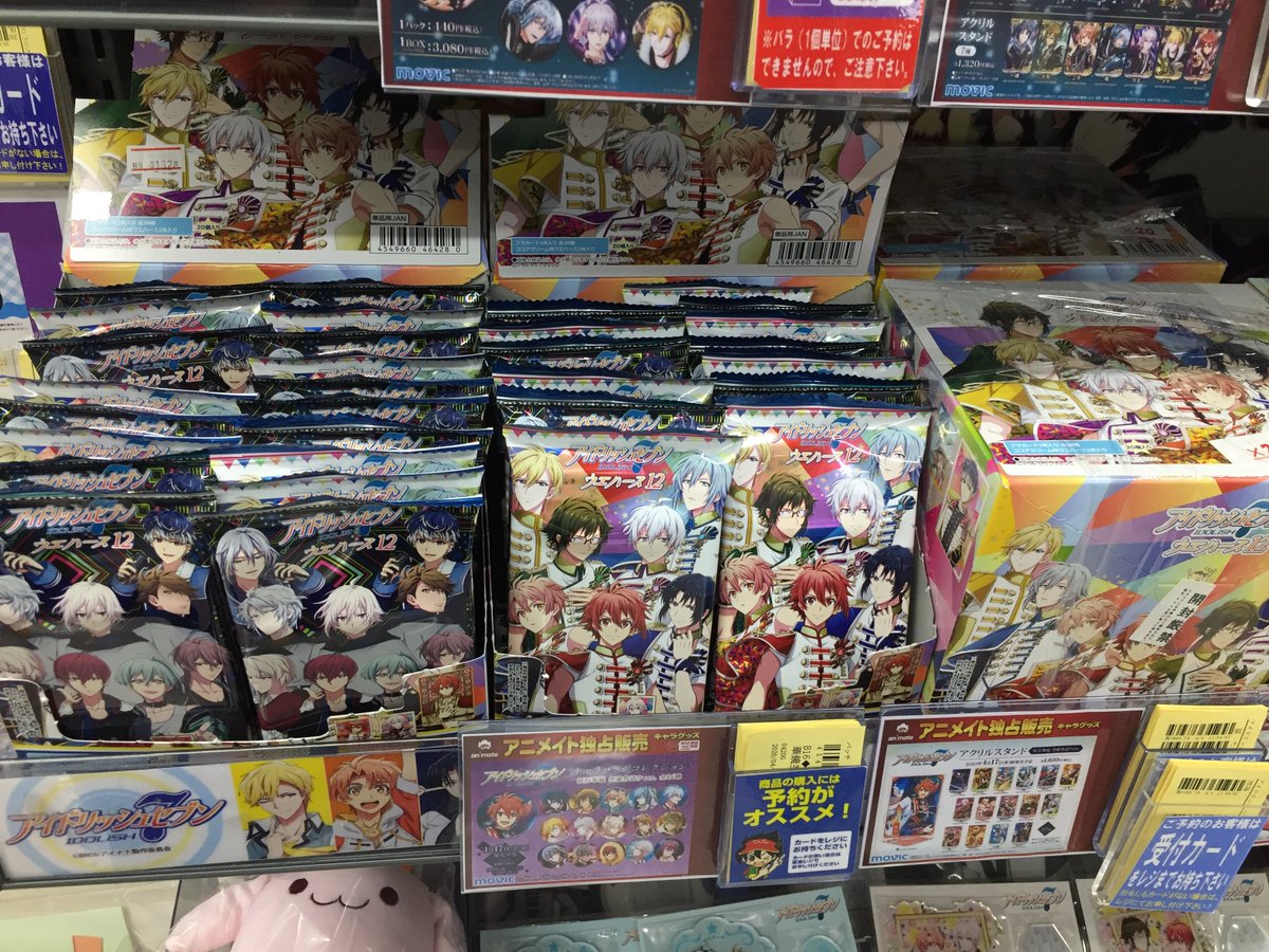 アニメイト奈良 アプリご利用で１pプレゼント グッズ予約情報 アイドリッシュセブン ウエハース13 のboxご 予約受付中 オンラインで予約 奈良店で店舗受け取りも可能ナラ 店頭でもまだまだご予約受付中 アイナナ オンラインご予約は