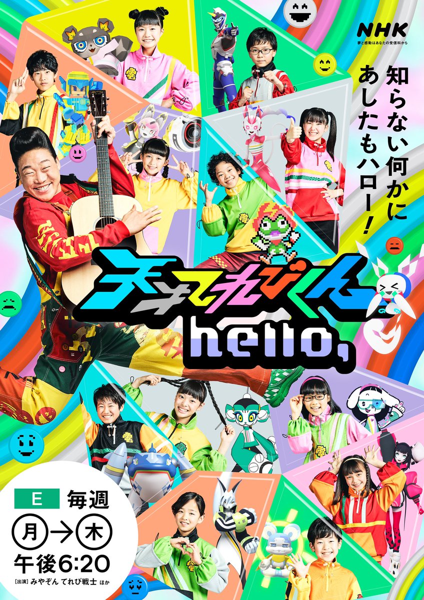 本日18:20〜スタート 天てれ新シリーズ 『天才てれびくん hello