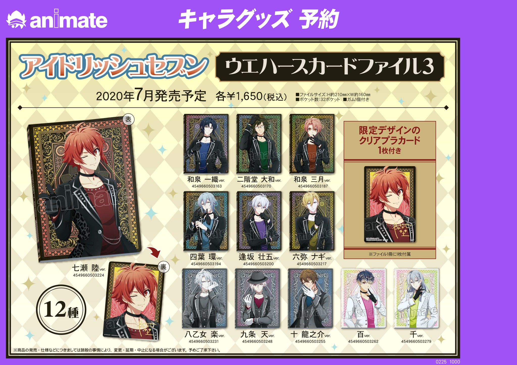 アイドリッシュセブン 四葉環 カードファイル パシャこれ ウエハース