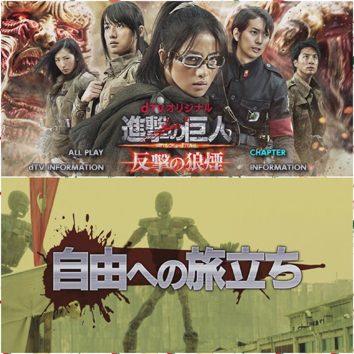 트위터의 武田梨奈 告知 님 武田梨奈 だとしたら 壮絶な日々の中で育まれたフクシとリルの愛の物語 Dtvオリジナル 進撃 の巨人 Attack On Titan 反撃の狼煙 第3話 自由への旅立ち を撮った 西村喜廣 監督 Ni4yo4 きたる際は 雑魚キャラで 트위터의 武田梨奈 告知 님 武田梨奈 だとしたら 壮絶な日々の中で育まれたフクシとリルの愛の物語 Dtvオリジナル 進撃 の巨人 Attack On Titan 反撃の狼煙 第3話 自由への旅立ち を撮った 西村喜廣 監督 Ni4yo4 きたる際は 雑魚キャラで
