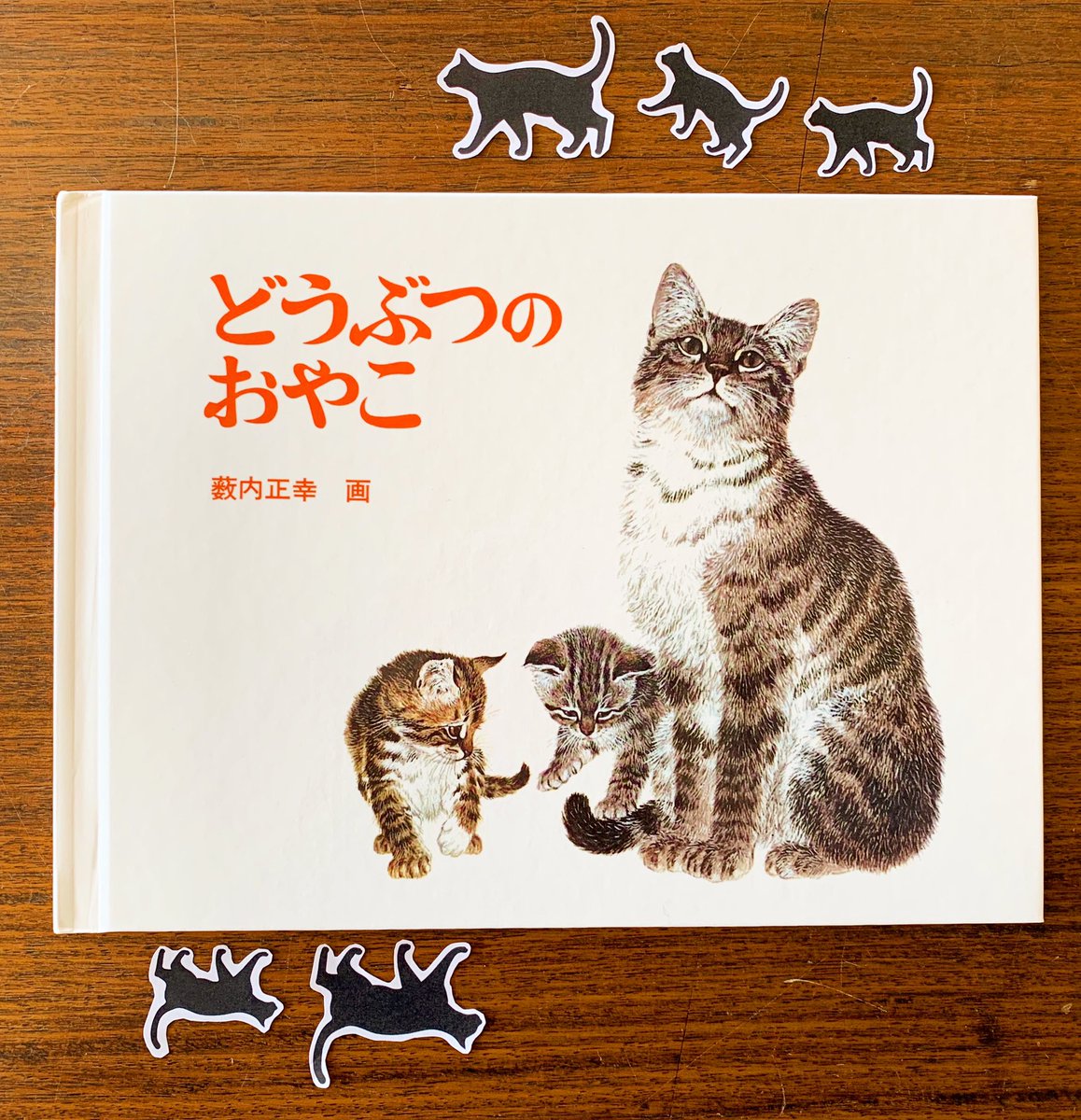 Twitter पर ミリオンぶっく 100万部突破し 年版から ミリオンぶっく の仲間入りをした絵本をご紹介します 1冊目は どうぶつのおやこ 生き生きとした絵で様々な動物の親子の愛らしさを描いた絵本です 思わず撫でたくなるくらいリアル えほん
