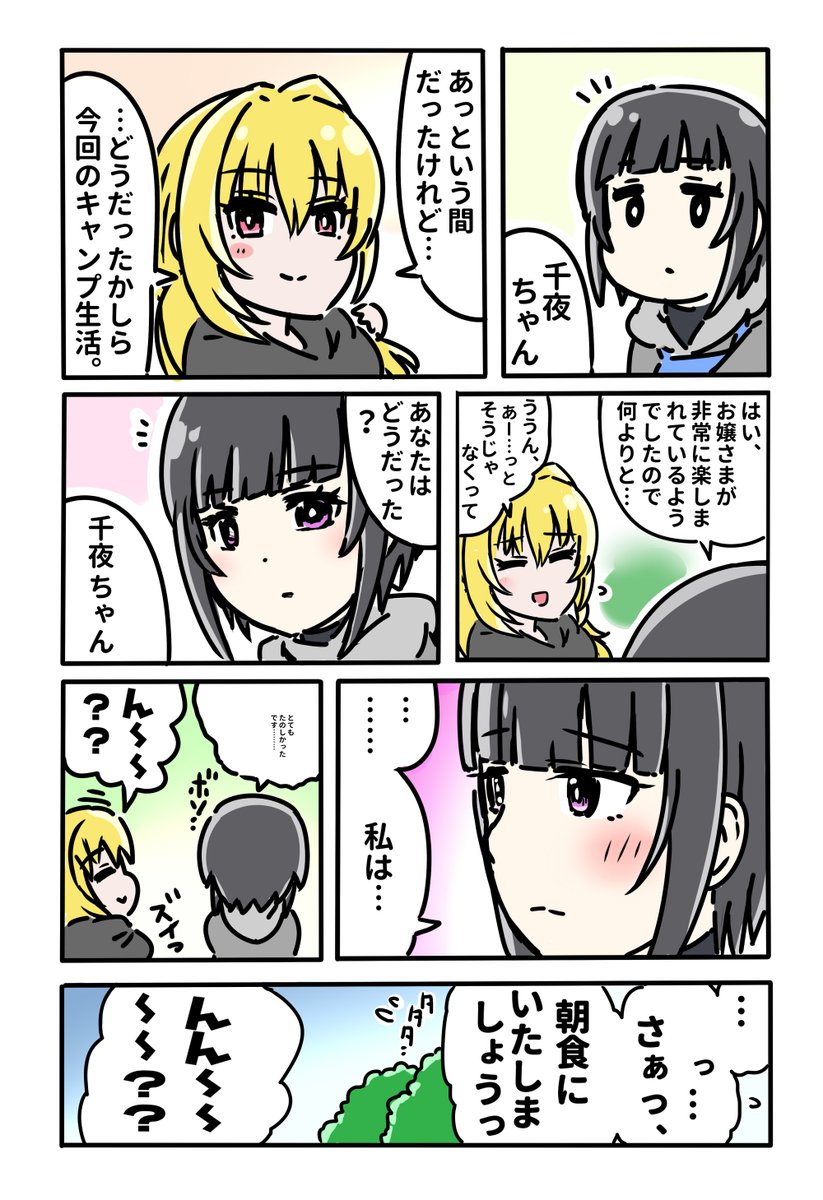 ゔぇるべっとろーず無人島生活14にちめ・さいしゅうび 