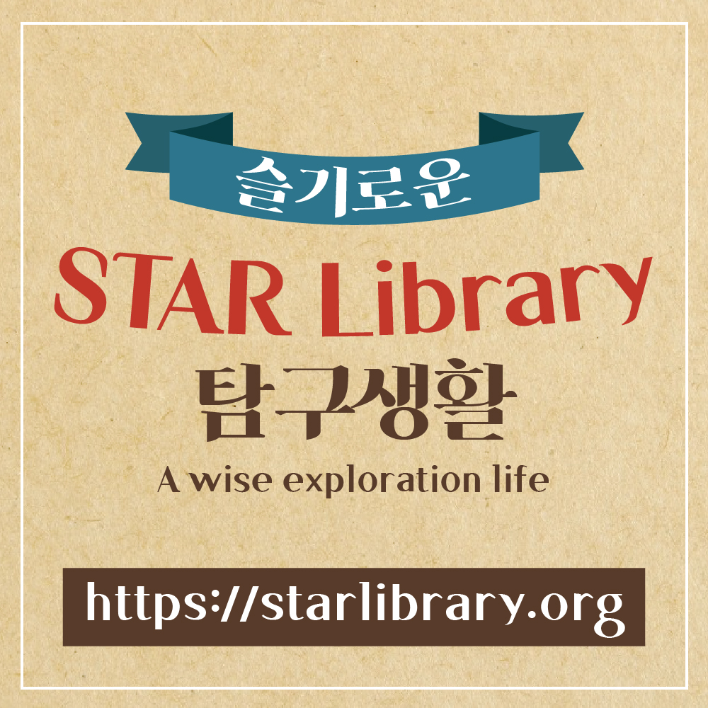 kaistlibrary's tweet photo. 슬기로운 #StarLibrary #탐구생활
#KAIST #GIST #DGIST #UNIST 도서관이 함께 운영하는 Star Library에서 다양한 학술연구 정보를 무료로 제공합니다.
코로나19 시국에도 공부와 연구를 멈출 수 없는 여러분들의 활용을 부탁드립니다.
#카드뉴스 더보기 https://t.co/Vm6WG2hI5F https://t.co/Vj6FMrE8Yk