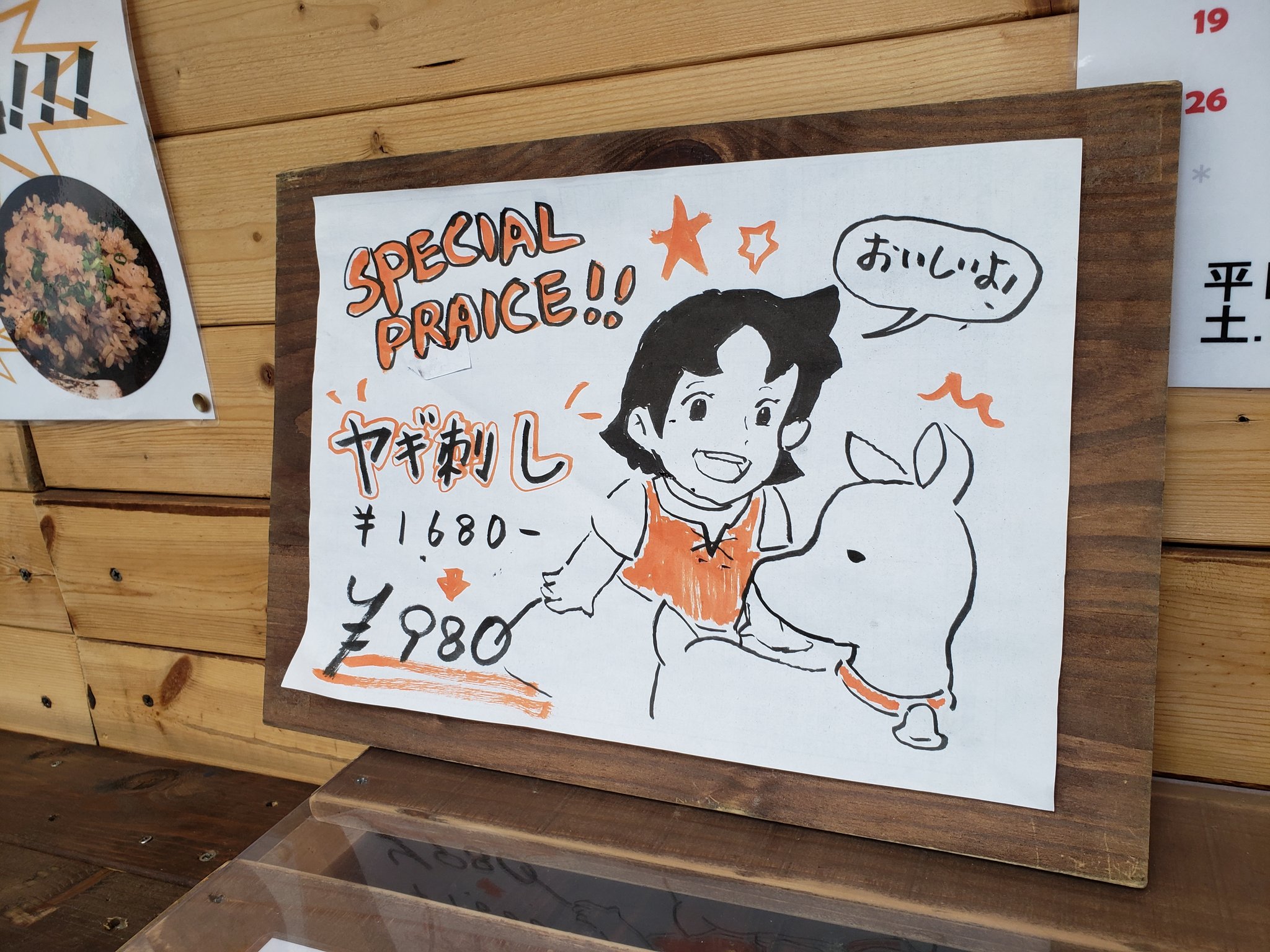 禁断の領域だろコレは ある山羊料理店がメニューに あのキャラクター を使ってしまう えのげ 禁断の領域だろコレは ある山羊料理店がメニューに あのキャラクター を使ってしまう えのげ
