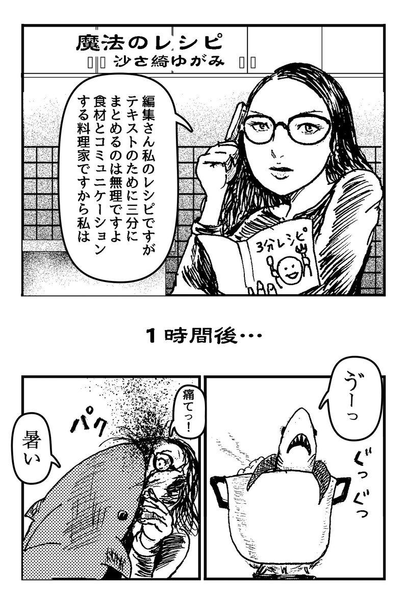 1ページマンガ
「魔法のレシピ」 https://t.co/TiQe4Xjmt5