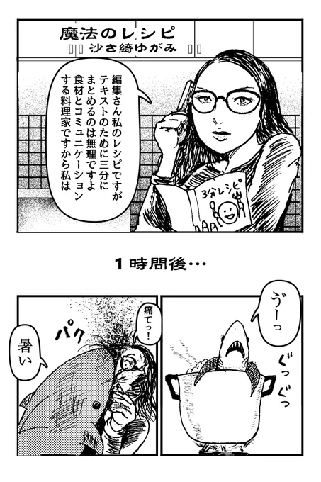 1ページマンガ
「魔法のレシピ」 https://t.co/TiQe4Xjmt5
