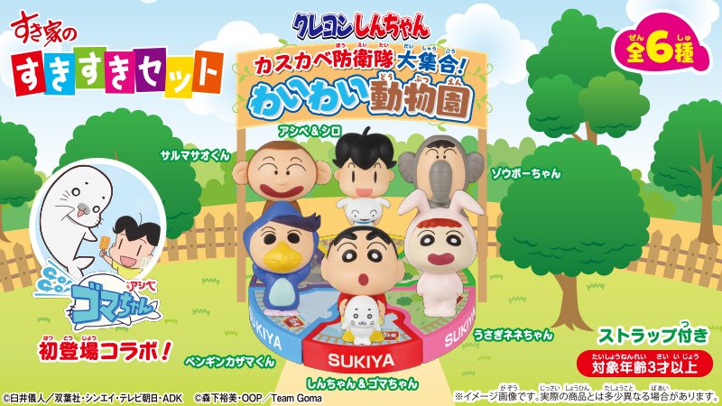 すきすきセット過去キャラ一覧 動物化ゾウボーちゃんが 可愛い Pochi Tto Life