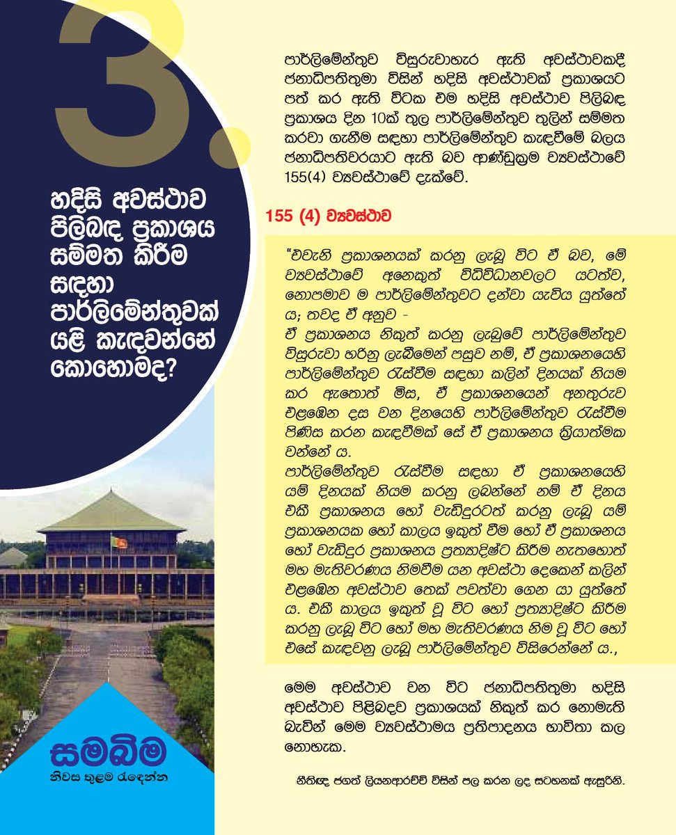 vikalpavoices's tweet photo. විසුරුවා හැර ඇති පාර්ලිමේන්තුව යළි කැදවිය හැකිද? 

කියවන්න! #srilanka #lka  By @samabimaweb @RNDemocracy #COVID19 https://t.co/oVCCogknUS