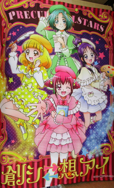 まんだらけ渋谷店入荷情報】プリティストア限定 「アイドルプリキュア