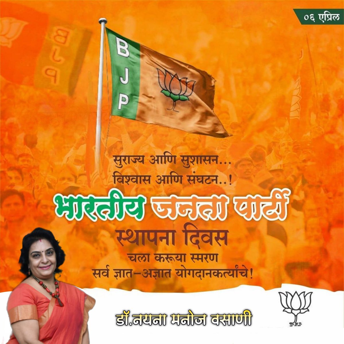 vasaninayana's tweet photo. Bharatiya Janata Party"s 40th SthapnaDiwas formed on d principle of “#Nation_First #Party_Second #Self_Last” “Party wid difference”setting up good governance models opposing d trend of dynasty polices all possible due 2 great leaders & Party Workers #BJPFoundationDay #BJPat40 https://t.co/dGELJws3Iv