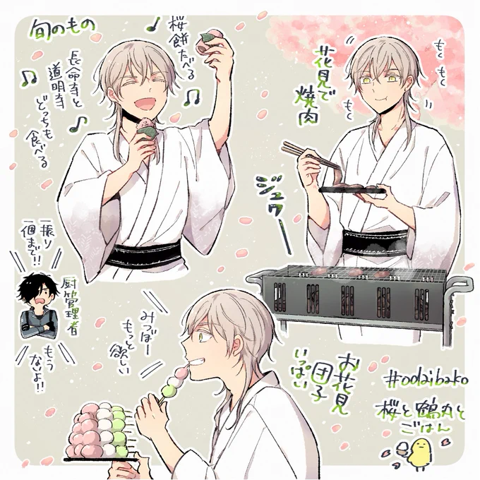 桜系ごはんと鶴丸 #odaibako 