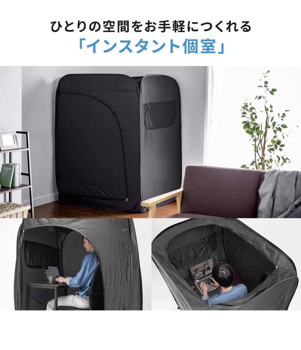 在宅勤務の方へ！子供がいて集中出来ないときはプライバシーテントを検討して！