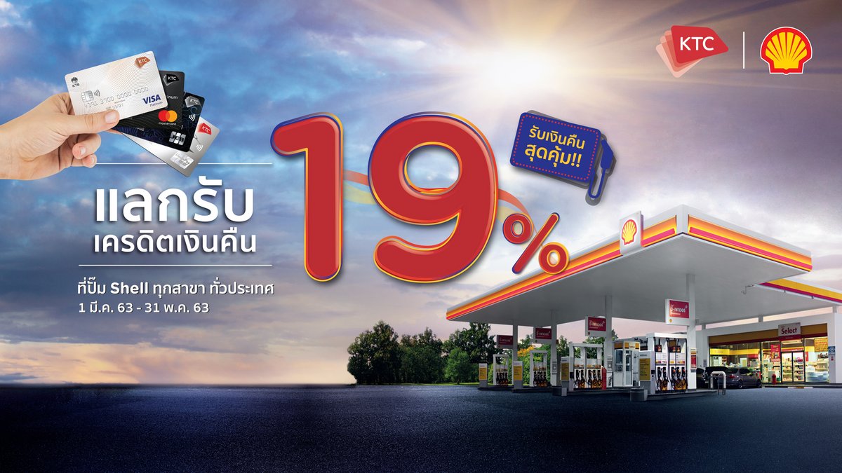 KtcPrivilege's tweet photo. ⚡ประหยัดกว่าเดิม #ราคาน้ำมันลงแล้วKTCลดเพิ่มอีก
.
❝ แ ค ช แ บ็ ค ได้คุ้มที่สุดถึง 19% ❞
เพียงเติมน้ำมันเชลล์ด้วยบัตรฯ KTC ครบ 700 บาท
+ เติมเท่าไหร่ใช้คะแนนเท่านั้น ที่ปั๊ม SHELL ถึง 31 พ.ค. 63
ลงทะเบียน คลิก▹ https://t.co/PKgWhdPlU7
--
#สุขไม่จำกัด #KTCgas #KTCauto #SHELL https://t.co/vnfISt6W7y