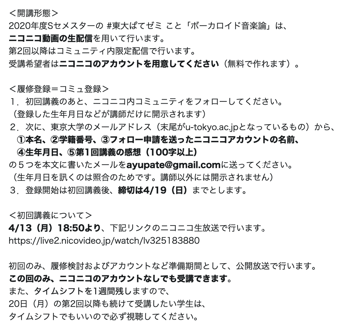 東大ゼミ木5 鮎川ぱて しゅわしゅわp 拡散希望 受講希望者は添付画像の案内をよく読んでご参加ください 年度sセメスター 東京大学教養学部自主ゼミナール ボーカロイド音楽論 講師 鮎川ぱて しゅわしゅわp 月曜6限 ニコニコ生放送にて 4 13