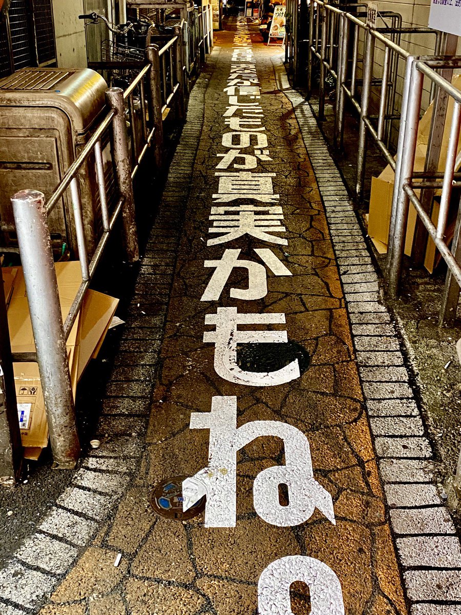 羽鳥写真館 忙しい人向けの 大宮駅裏クソ長路面ポエム 画像2枚ですでにお腹いっぱい