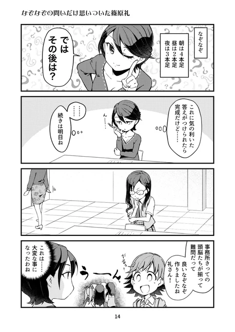 なぞなぞる篠原礼と創作落語るキャシーグラハム #漫画 #アイドルマスターシンデレラガールズ #本日のシンデレラさん #篠原礼 #キャシー・グラハム #創作落語 #なぞなぞ  