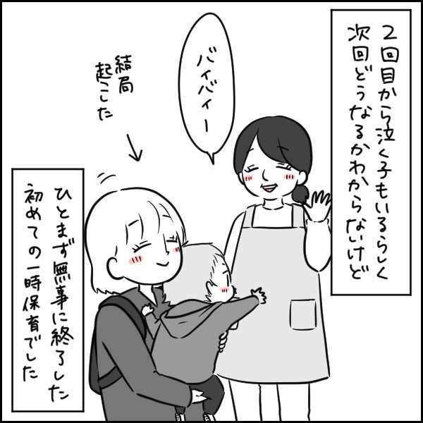 息子くんを一時保育に預けてみた話⑬ 