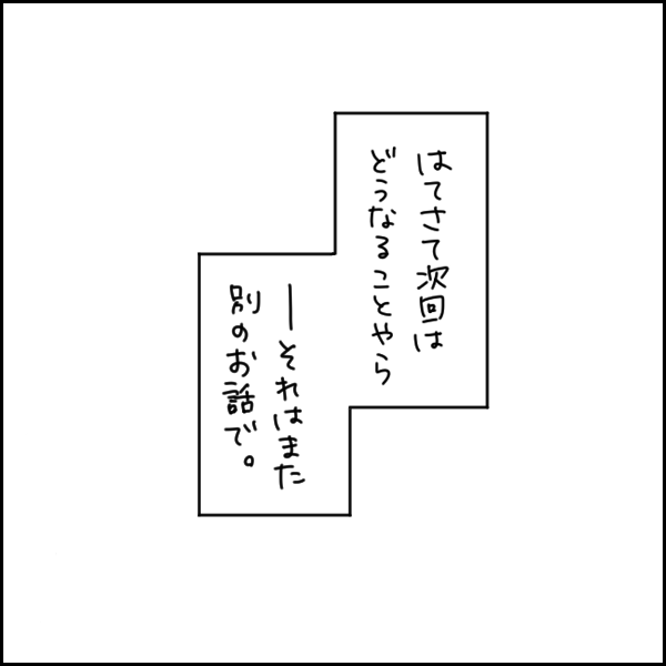 息子くんを一時保育に預けてみた話⑬ 