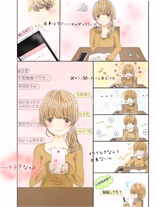 タグの件で昔のイラスト漁ってたら、歌詞に合わせた漫画が出てきて自分でもビックリしました…笑
これは4年前位なのかな…? 