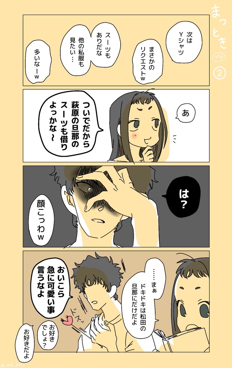 んで キャスで描いたpixivに載せてるコナン夢小説の まつとき のプチ漫画