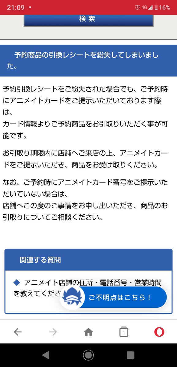 さかやま アニメイトで予約したやつ レシート紛失してもアプリの予約履歴とかでどうにかなったりする 教えてエロい人