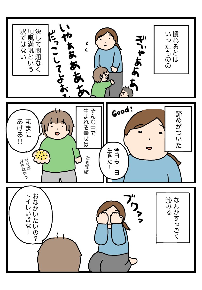 白目剥きながら歯を食いしばる日々だけど、勿論それだけじゃない。あとお菓子の大人買いはやめた方がいい、本当にやめとけ。
#育児漫画 #育児絵日記 