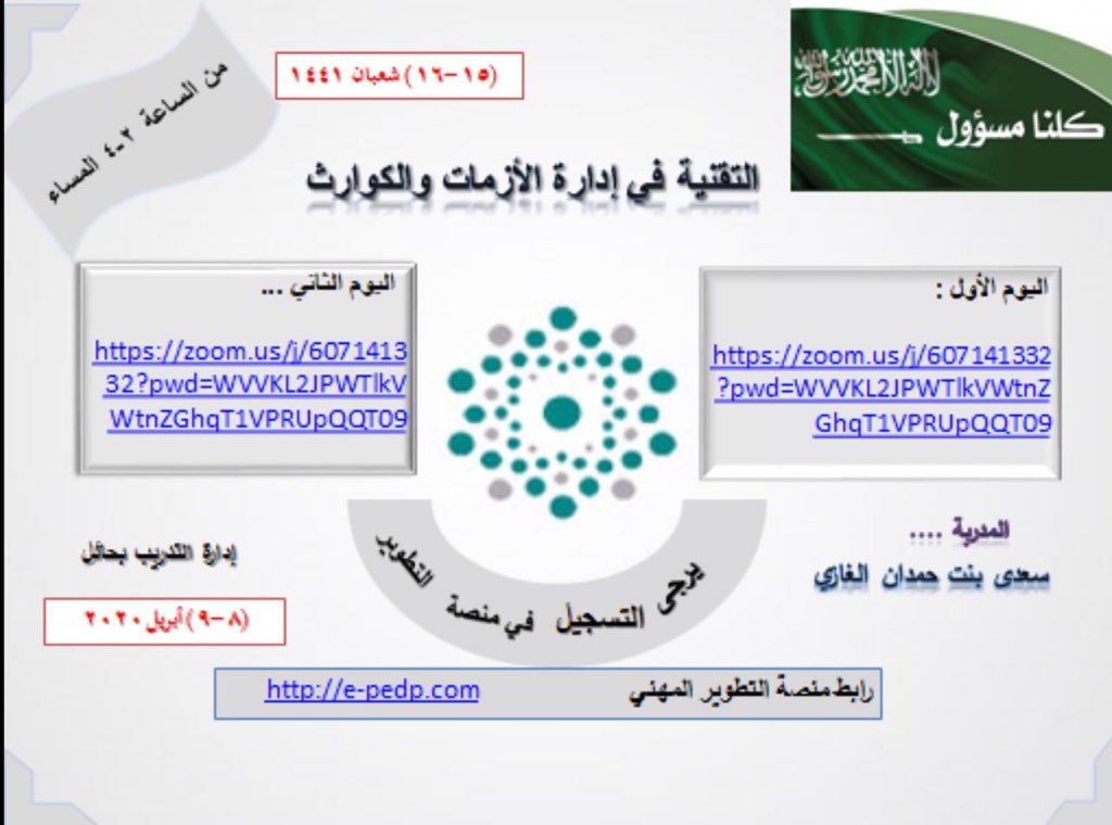 إدارة تدريب بنات حائل التدربيل التغريد