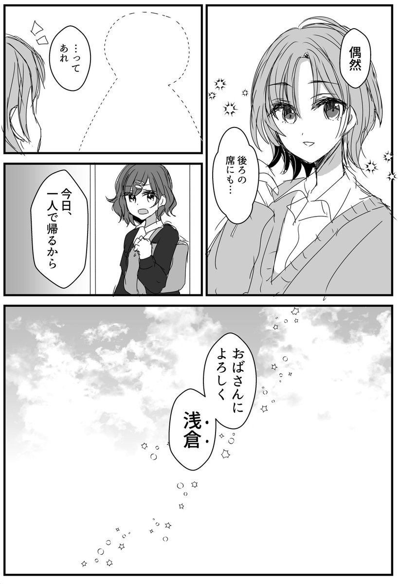 とおまど名前呼びの妄想まんが 