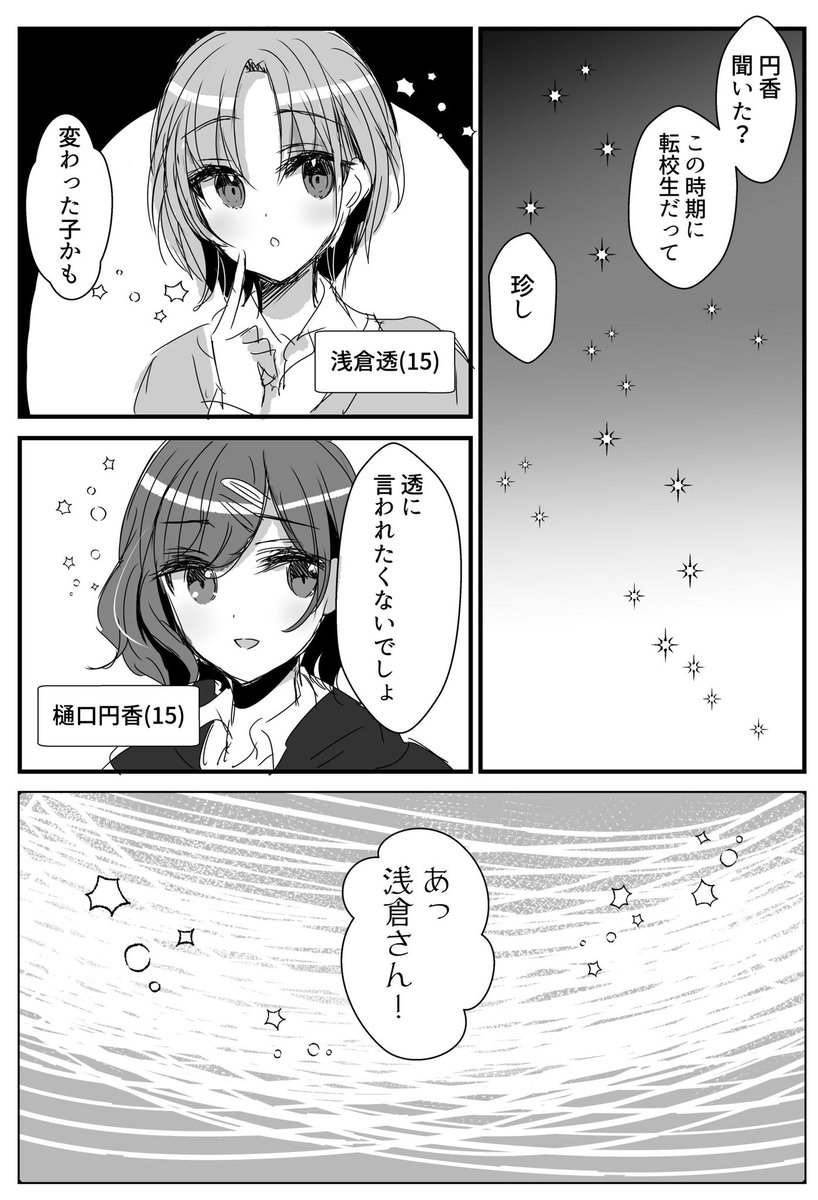 とおまど名前呼びの妄想まんが 