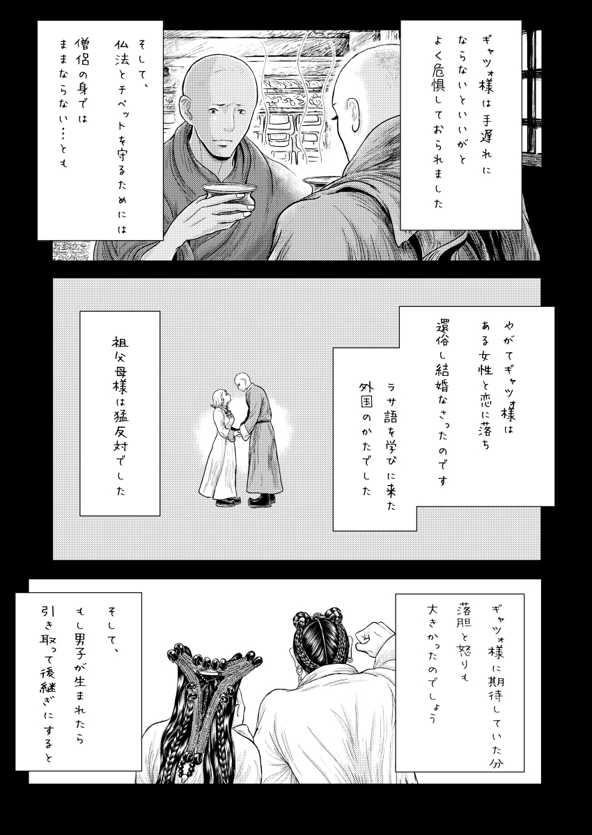 【チベット少年僧 漫画】『月と金のシャングリラ』13話(期間限定 #漫画 #チベット #tibet #民族衣装 #ブロマンス #月と金のシャングリラ #少年僧 #マトグロッソ ##純愛 #ラサ https://t.co/G4z93Jdoda 