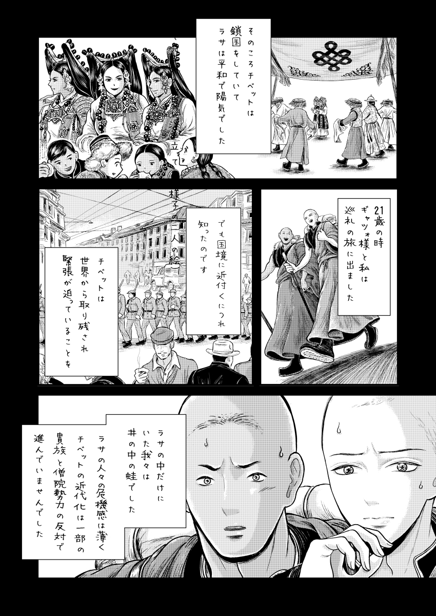 【チベット少年僧 漫画】『月と金のシャングリラ』13話(期間限定 #漫画 #チベット #tibet #民族衣装 #ブロマンス #月と金のシャングリラ #少年僧 #マトグロッソ ##純愛 #ラサ https://t.co/G4z93Jdoda 
