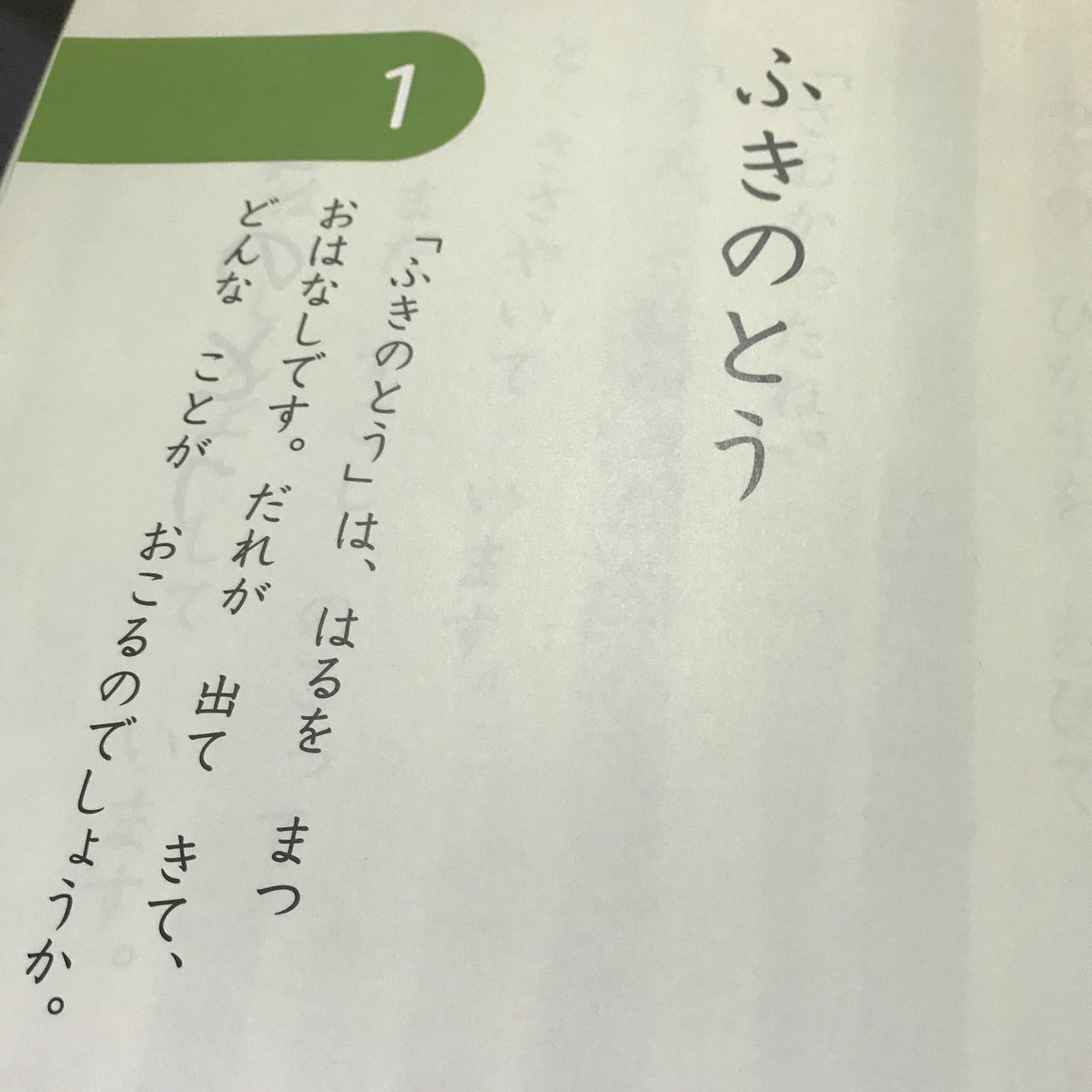 Yk Na Twitteru 自宅授業をするので国語の教科書を予習してるんだけど ふきのとうが懐かしい