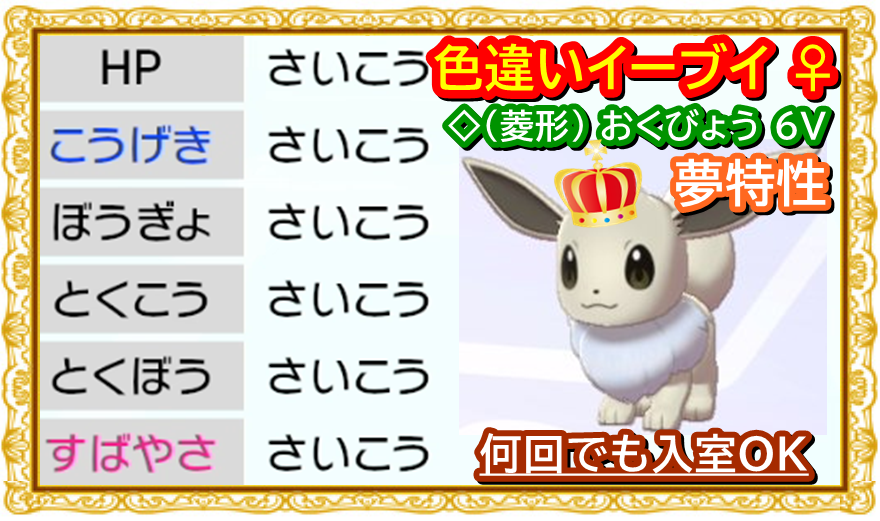 ポケモン剣盾 イーブイ