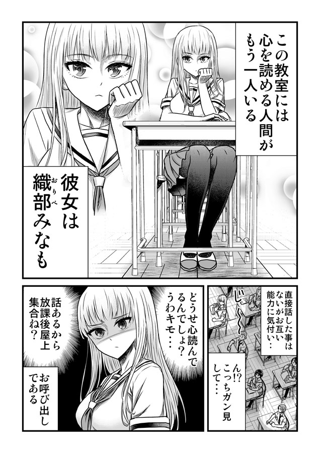 「心が読める2人」電子書籍公開しました!(無料)1話① https://t.co/QbbgLB25md 