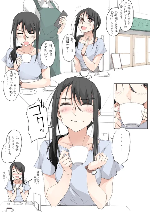 なお本人は砂糖必須の模様(過去絵) 