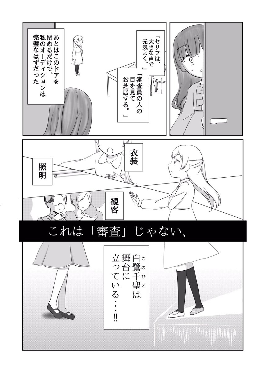 #白鷺千聖生誕祭2020
AKIさん主催の白鷺千聖合同に寄稿させていただいた漫画、お誕生日からの許可を頂いていましたのでここに…。 モブ女優ちゃんが出ています。
(4/14)